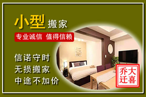 嘉荫小型搬家