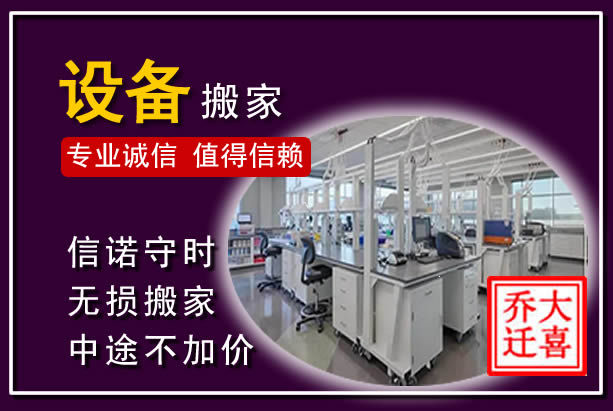嘉荫仪器设备搬运