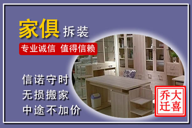 嘉荫家俱拆装搬运
